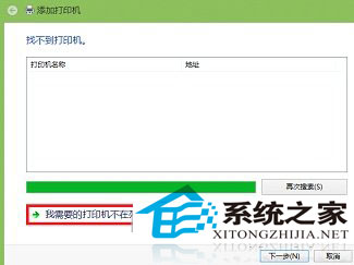 Win8系统下安装网络打印机的详细步骤(全程图解)