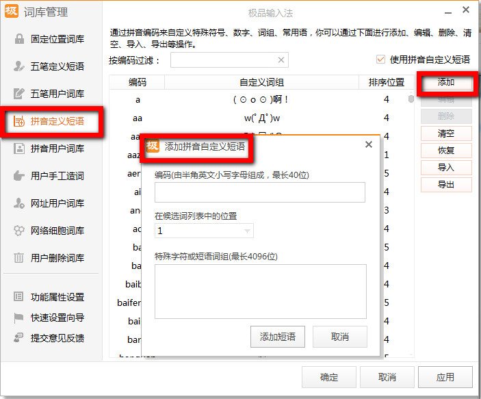 极品五笔输入法怎么用？极品输入法设置使用教程