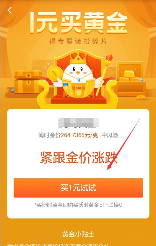 支付宝蚂蚁庄园土豪金套装怎么换?