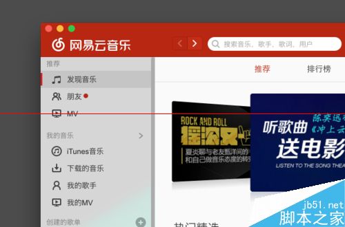 网易云音乐歌词在哪里显示？开启电脑桌面歌词的教程