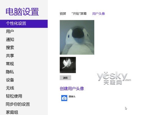 个性win8用户头像定制具体步骤
