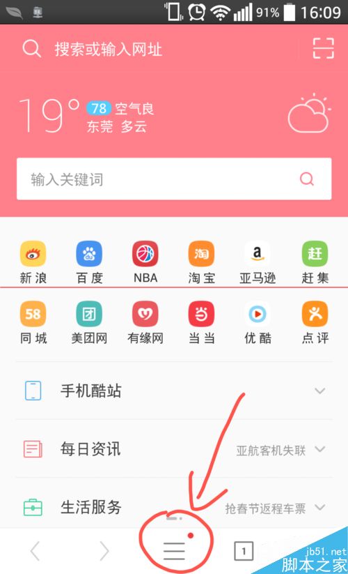 手机UC浏览器看小说时自动翻页的设置方法