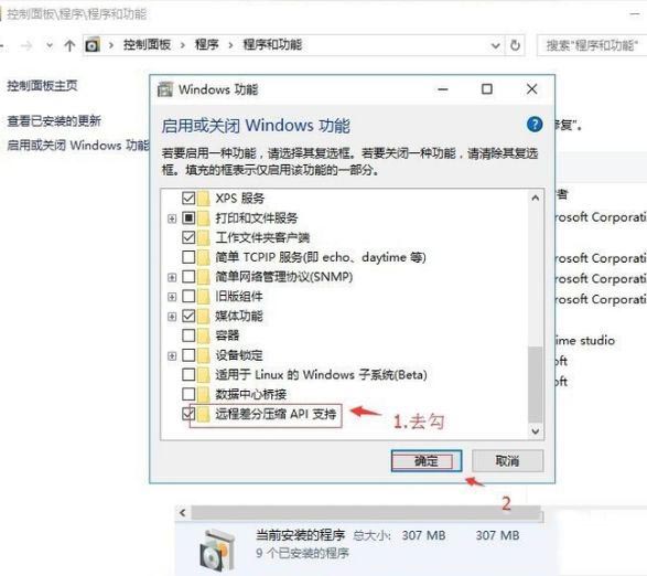 win10怎么关闭远程差分压缩?