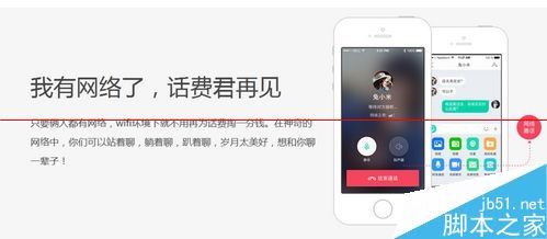 免费电话哪家好？ 触宝、易信、微信、360免费通话评测