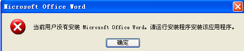 为什么office 提示无法访问您要使用的功能所在网络位置 该如何解决