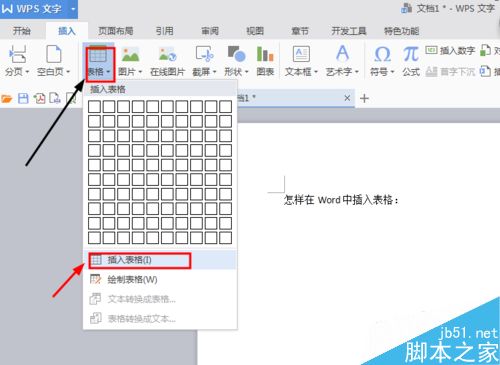在Word文档中怎么插入表格呢?