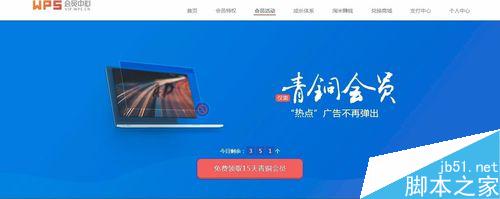 WPS2016如何永久关闭WPS热点?wps热点永久关闭