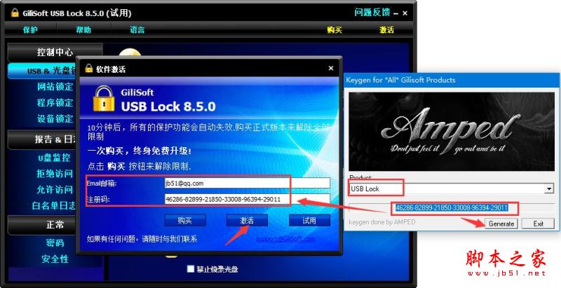 USB接口加密软件GiliSoft USB Lock安装及激活教程(附注册机下载)