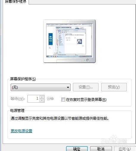 windows7系统屏保或桌面背景设置步骤图解