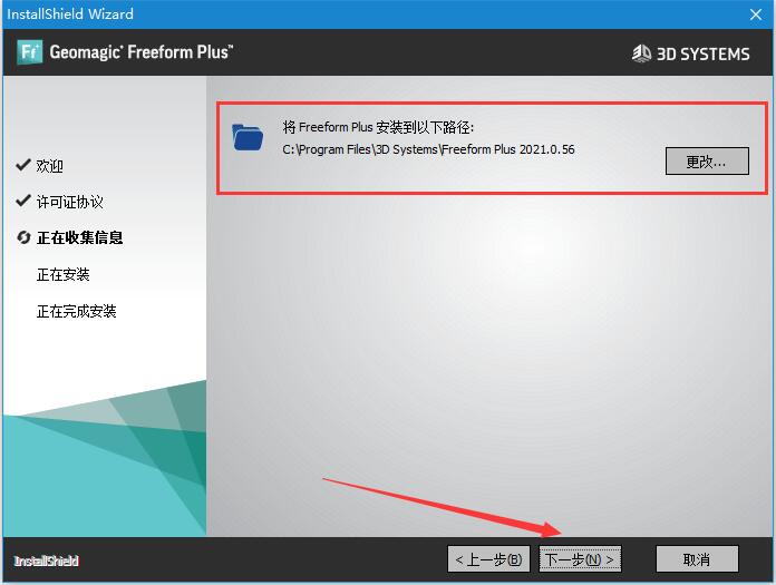 3D雕塑软件Geomagic Freeform Plus 2021免费安装及激活教程