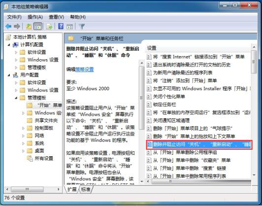 Win7关机变注销怎么办 Win7点击关机变成注销现象的解决方法