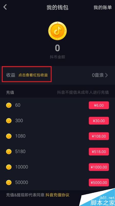 抖音怎么绑定支付宝？抖音绑定支付宝教程