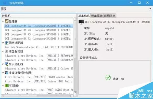 中兴新支点操作系统全面支持龙芯3A3000 附新特性