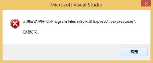 VS2013启动调试出错的解决方法