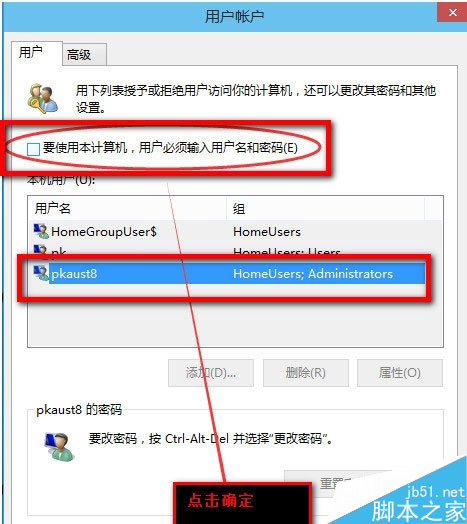 win10开机密码怎么设置？