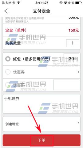 怎么在海外扫货神器上购买商品？
