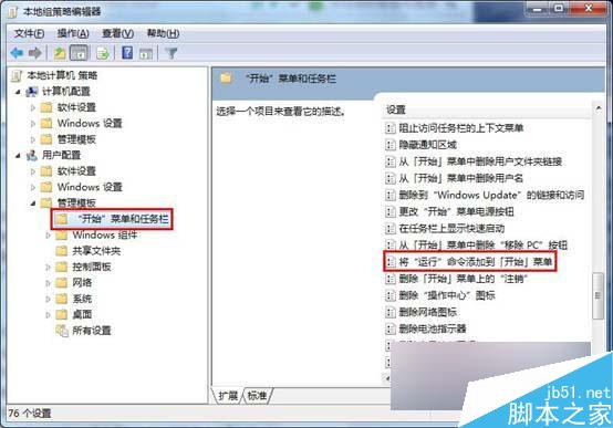 Win7旗舰版系统将&ldquo;运行&rdquo;添加到开始菜单的设置方法