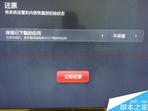 小米电视怎么恢复出厂设置教程？