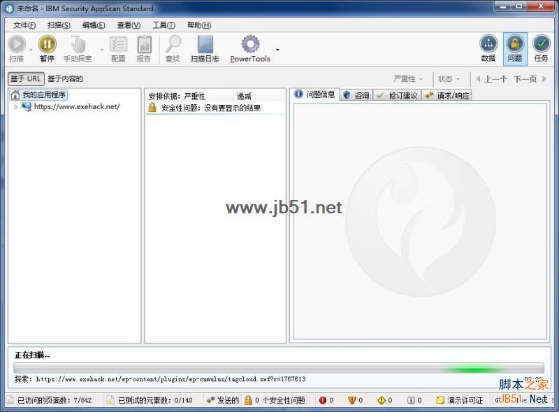 appscan怎么破解 IBM Rational AppScan 9.0.3安装破解图文详细教程