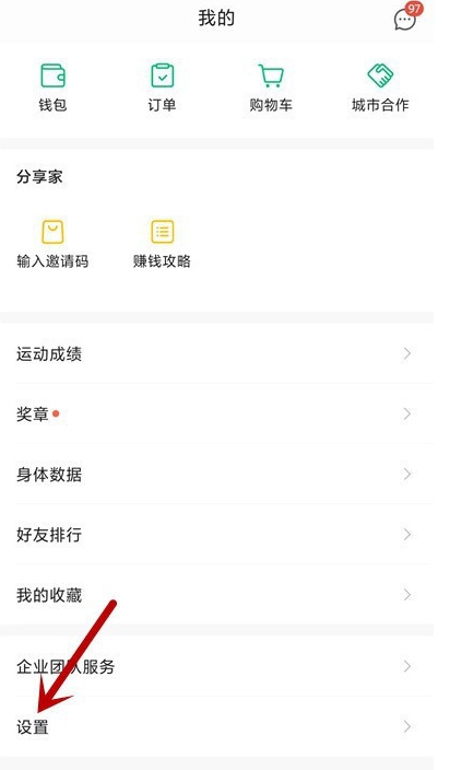 咕咚运动app如何设置运动数据实时上传?