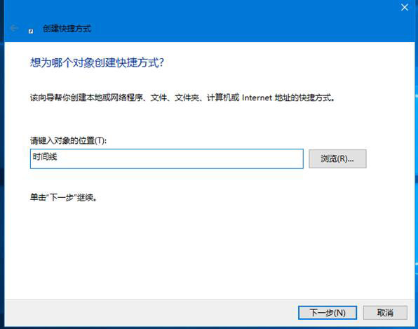 如何在Windows 10中创建时间线快捷方式