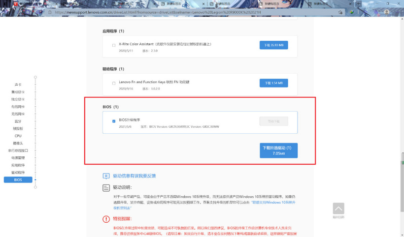 联想拯救者R9000K/R9000P/R7000P出现啸叫问题官方解决方法