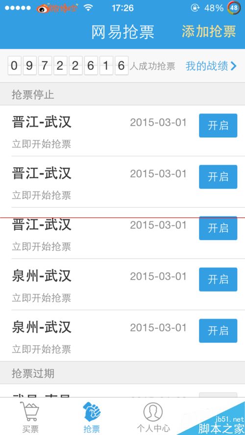 网易火车票怎么抢现金红包？