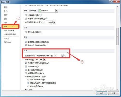 Excel最近使用文档怎么设置显示数目