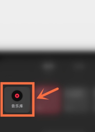 小红书笔记如何添加音乐?