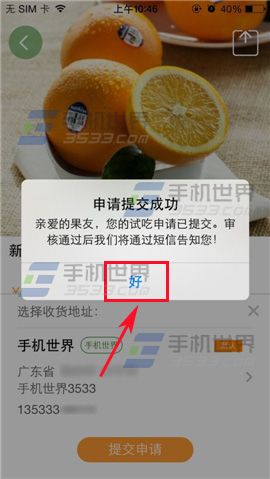 天天果园怎么申请免费试吃？