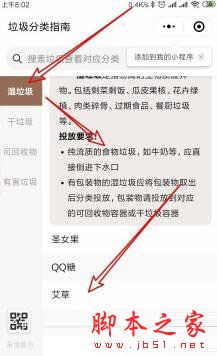 如何利用微信查询垃圾分类呢 小程序快速查询垃圾分类