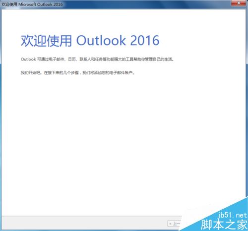 outlook2016怎么添加邮箱账户？outlook2016添加网易账户教程