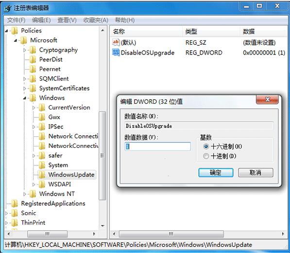 屏蔽Win7/Win8.1升级Win10推送的三种图文方法