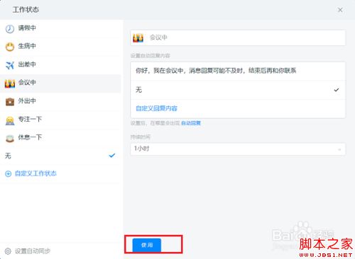 钉钉电脑版怎么设置工作状态？钉钉电脑版设置工作状态教程