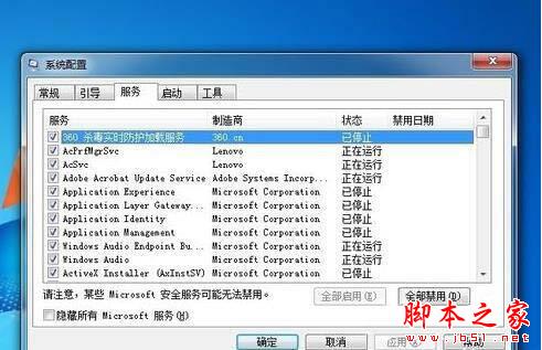 图文解析Win7电脑物理内存过高的处理过程