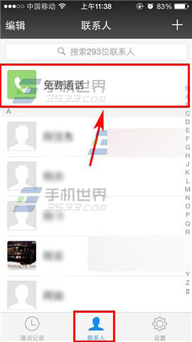 微信电话本怎么给好友语音留言?