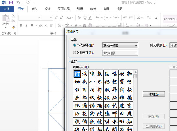 office2013安装教程以及在安装office2013出错的解决方案