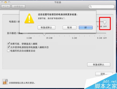 MAC怎么取消电脑休眠？苹果mac休眠时间设置方法