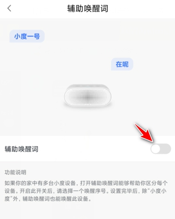 如何设置小度音箱语音唤醒词?
