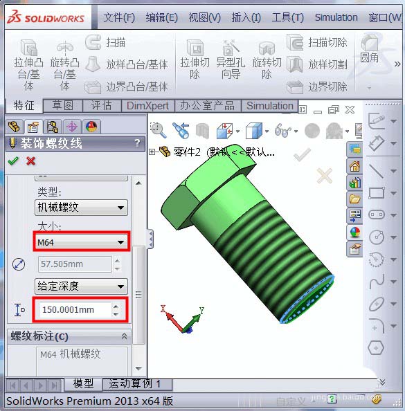 solidworks怎么画逼真的螺丝? sw螺丝建模的教程