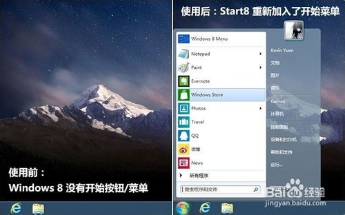 Start8让windows8系统拥有已经习惯的开始菜单