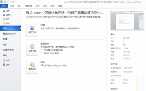 windows7系统下给WORD2010设置打开密码的方法