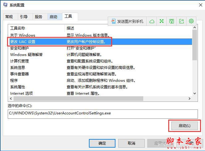 win10打开软件时总弹出账户控制 取消弹出账户控制的三种方法