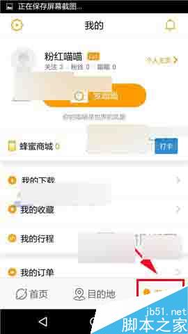 蚂蜂窝自由行app怎么关闭私信通知呢?