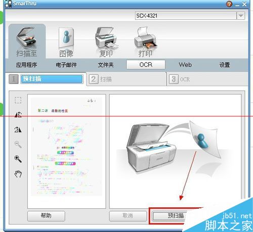 三星scx4321打印机怎么使用扫描功能?
