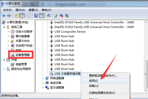 Win7不显示移动硬盘盘符的解决方法