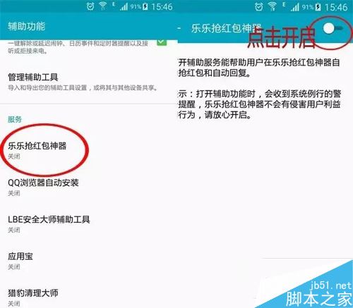 乐乐抢红包神器破解版怎么使用?乐乐抢红包神器图文教程