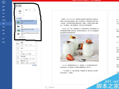 word文档如何编辑并打印?