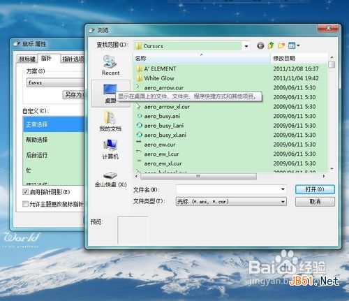 怎样修改win7鼠标指针 win7鼠标指针怎么换