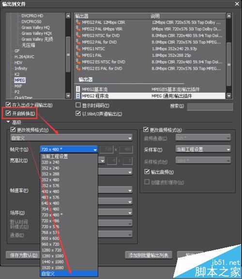 edius怎么设置输出参数? edius自定义输出的教程